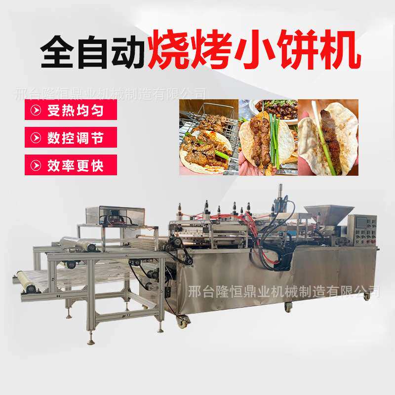 淄博烧烤小饼机器全自动大型商用烙饼机多功能鸡肉卷烤鸭饼机