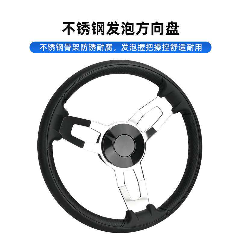 船用级发泡方向盘不锈钢游艇方向盘347MM舵船舶五金配件13寸