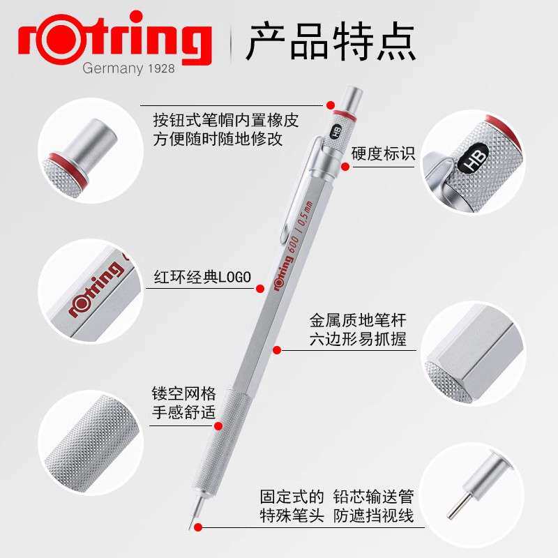 德国红环600自动铅笔0.5/0.7mm建筑设计线稿绘图全金属活动铅笔