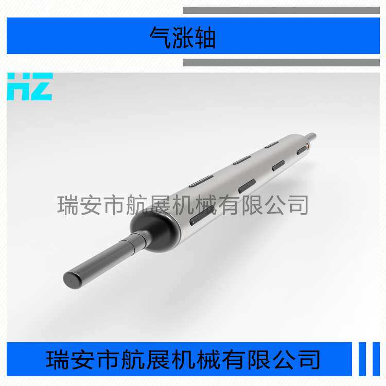 3寸74mm瓦片式键条式气涨轴气胀轴收卷轴膨胀轴放卷轴