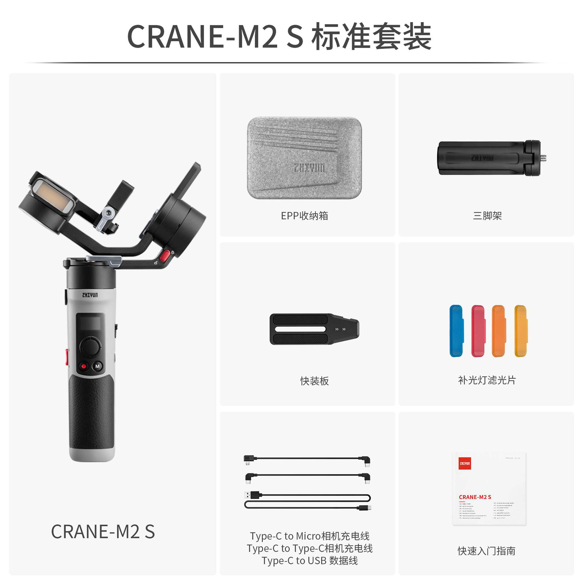 ZHIYUN智云云鹤M2S全画幅微单反相机手持云台稳定器防抖拍摄Crane