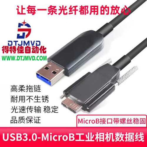 Micro-B铜线CCD工业相机线缆