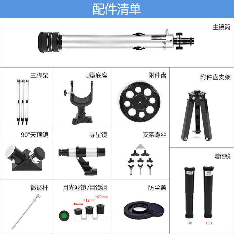 跨境热销学生入门版天文望远镜F70060M 清高倍单筒望远镜观天观景