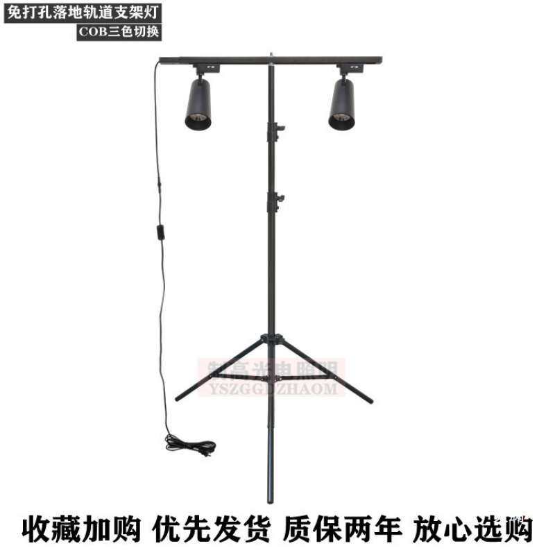 免打孔射灯筒灯轨道落地支架悬挂立式移动超亮多功能直播补光