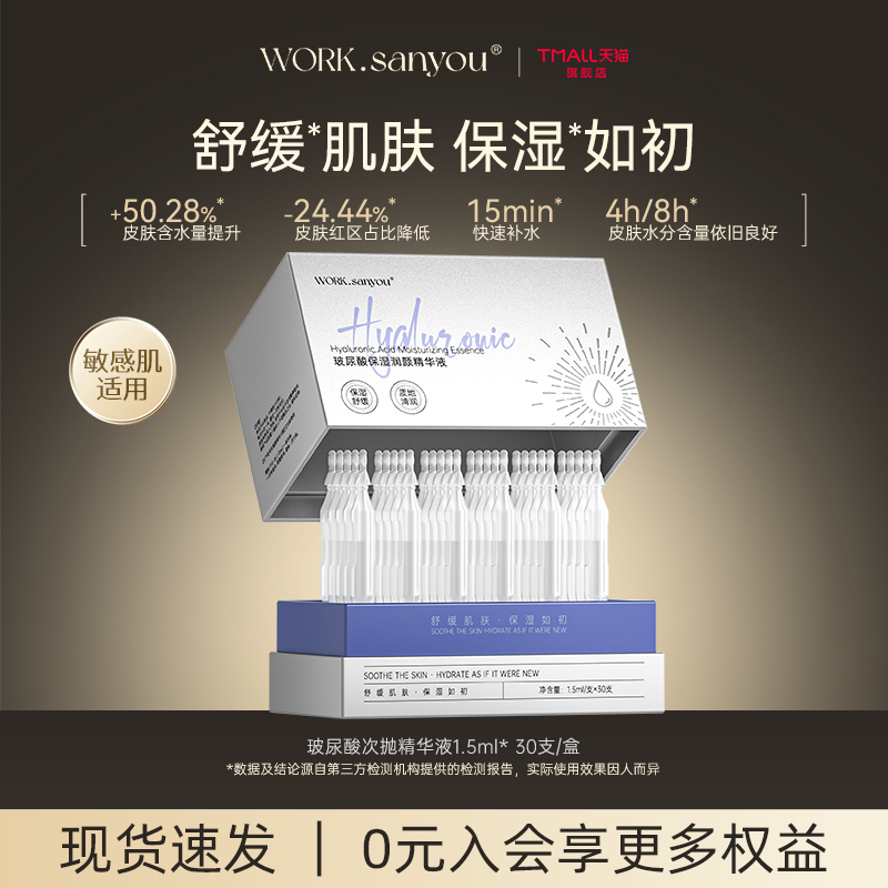 【重磅升级】玻尿酸补水保湿次抛精华舒缓润颜精华液