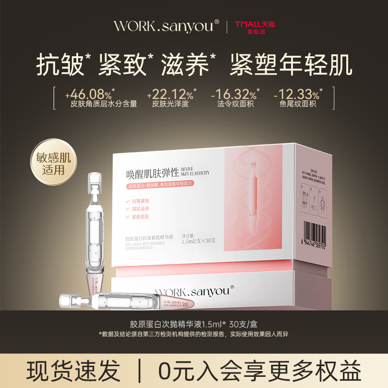胶原蛋白抗皱紧致精华液