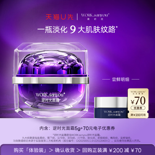 薇时优逆时光面霜旅行装5g