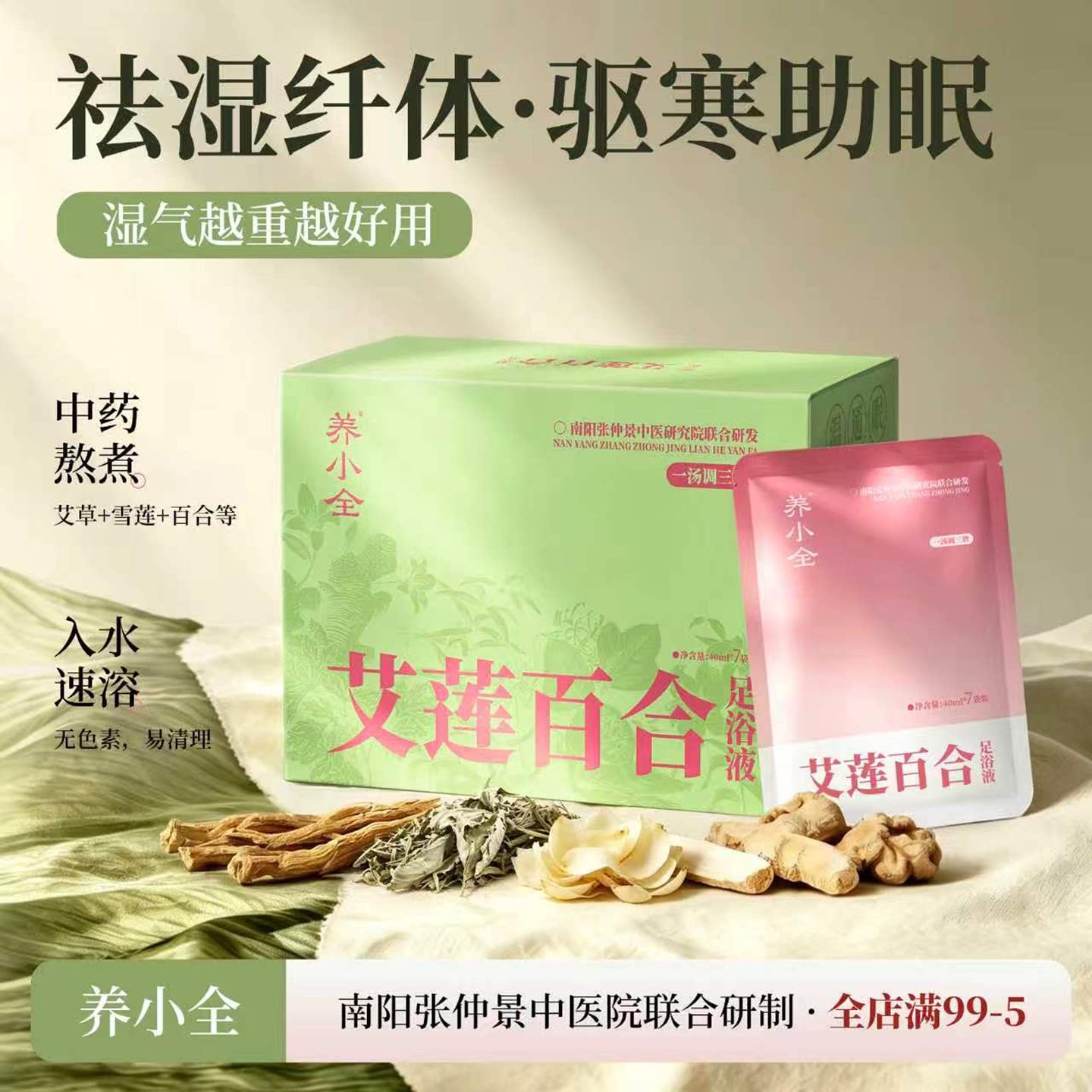 养小全泡脚包养生足浴包草本助睡眠浓缩祛湿养生艾叶艾草泡脚药包