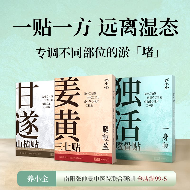养小全三伏贴艾灸贴艾草肚脐贴甘遂轻盈贴祛湿气全身畅通肚子减围