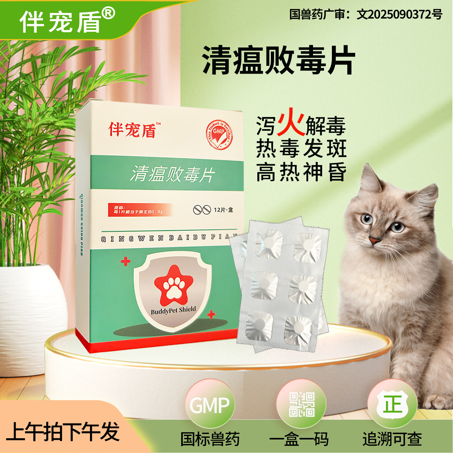 宠物泻火解毒清瘟败毒片热毒发斑高热神昏兽用中药