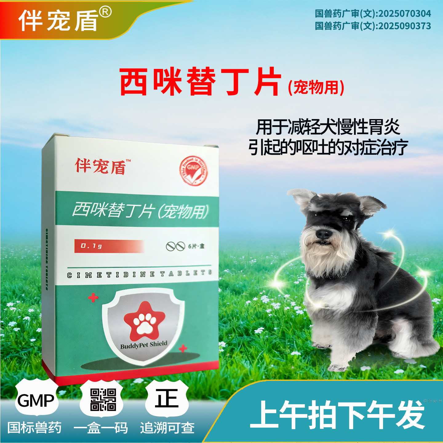 伴宠盾狗狗胃炎呕吐广谱抗菌