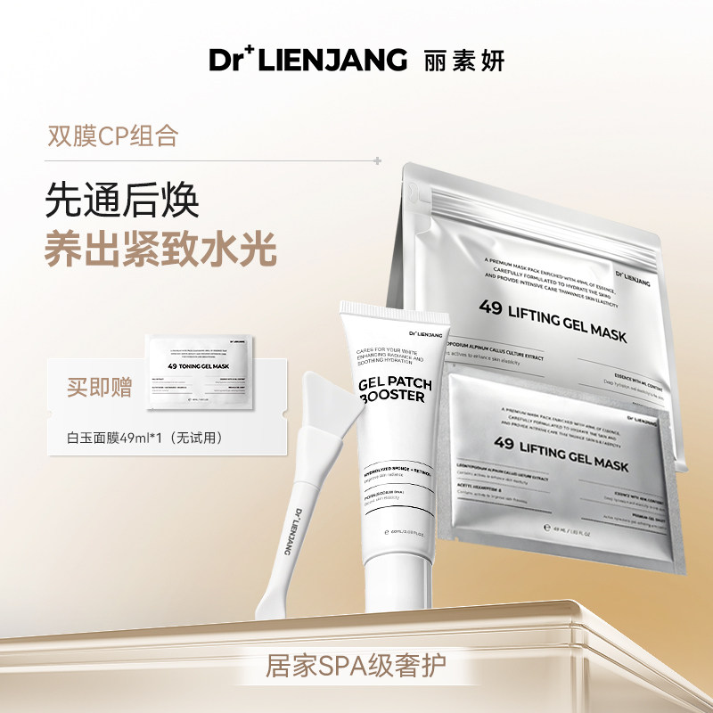 【双膜CP组合】Dr.LIEN面部护理套装