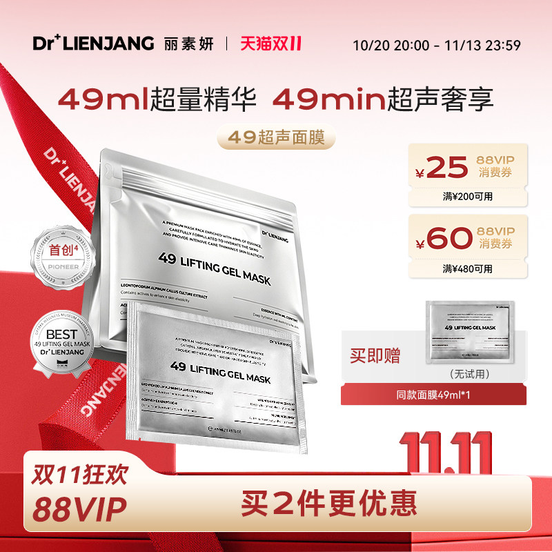 【双11】Dr.LIENJANG丽素妍紧致沁弹水凝面膜韩国49超声面膜