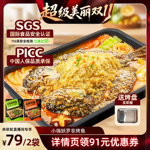 小嗨妖烤鱼水煮鱼半成品加热即食