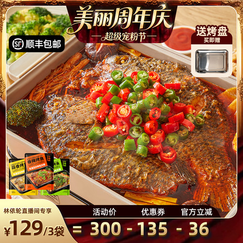 小嗨妖罗非烤鱼*3加热即食半成品