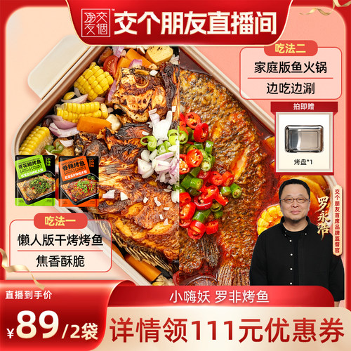 小嗨妖烤鱼水煮鱼半成品