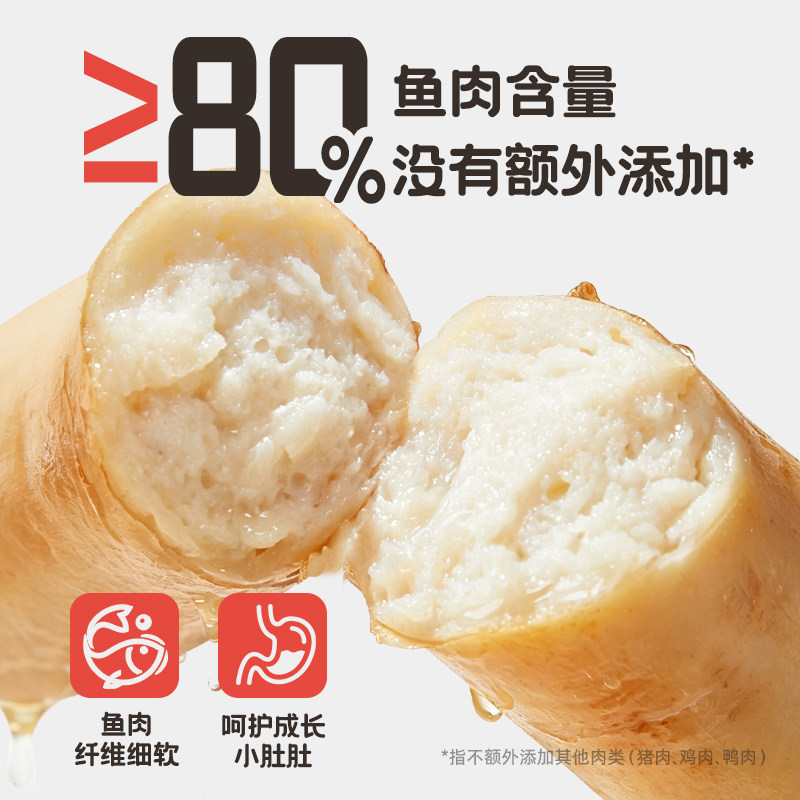 小嗨妖烤鱼肠火腿肠黑胡椒肠
