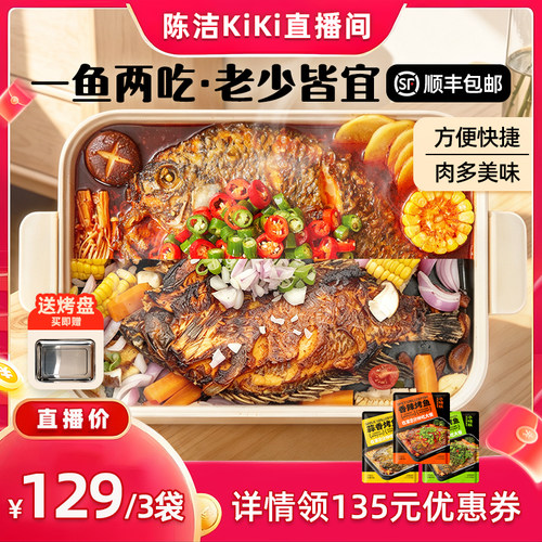 小嗨妖罗非烤鱼*3加热即食半成品