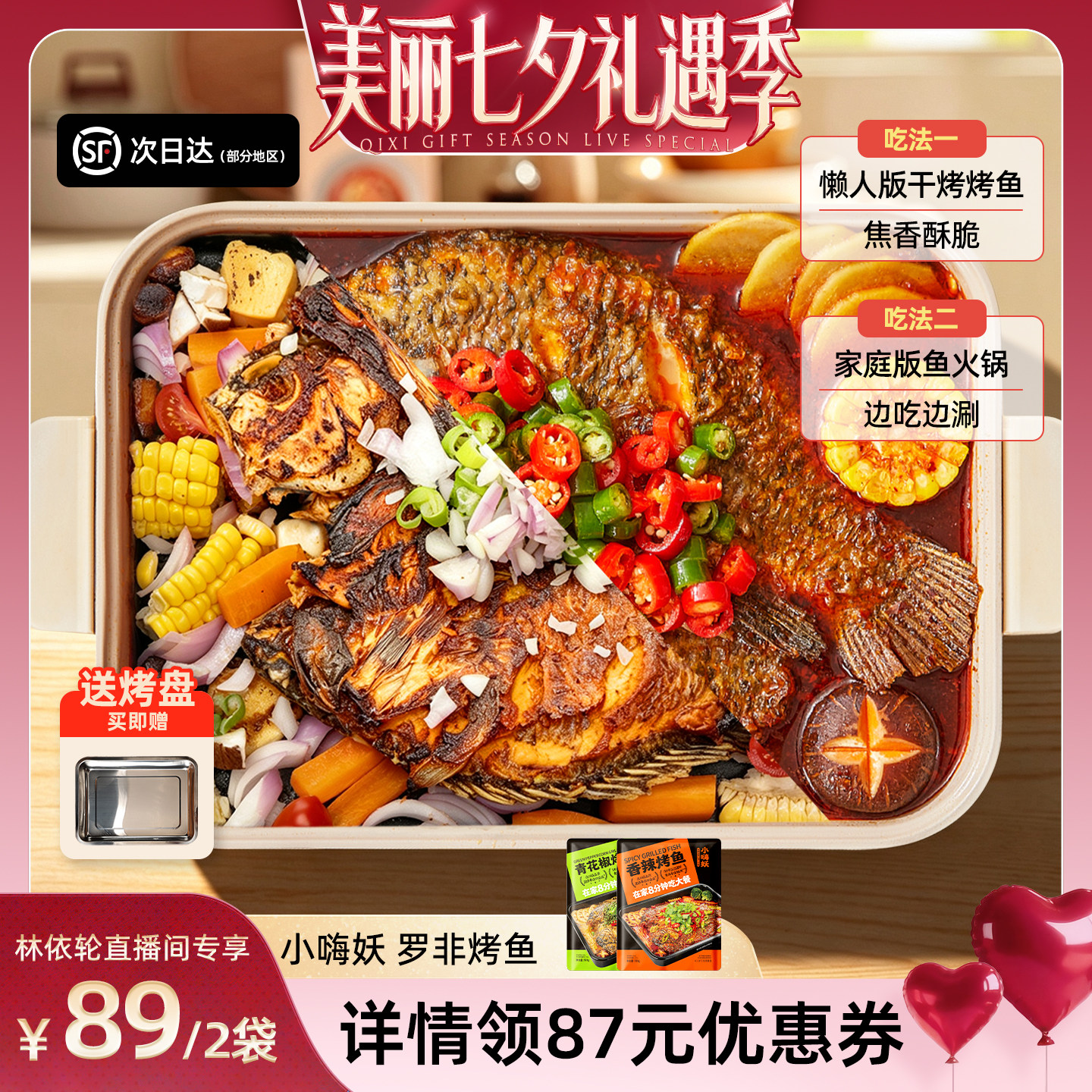 小嗨妖烤鱼水煮鱼半成品