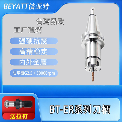 数控刀柄BT30BT40 ER32夹头CNC加工中心动平衡高精度抗震刀杆