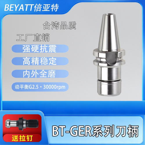 GER16-GER32数控刀柄BT40BT30无风阻动平衡不锈钢加工中心刀把