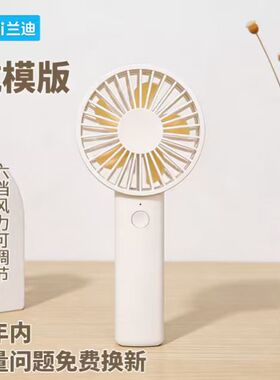 【新店开业】兰迪航模手持无刷小风扇迷你便携USB充电暴力大风量