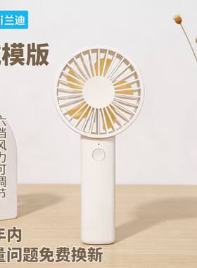 【新店开业】兰迪航模手持无刷小风扇迷你便携USB充电暴力大风量