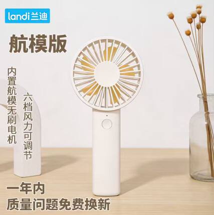 【新店开业】兰迪航模手持无刷小风扇迷你便携USB充电暴力大风量