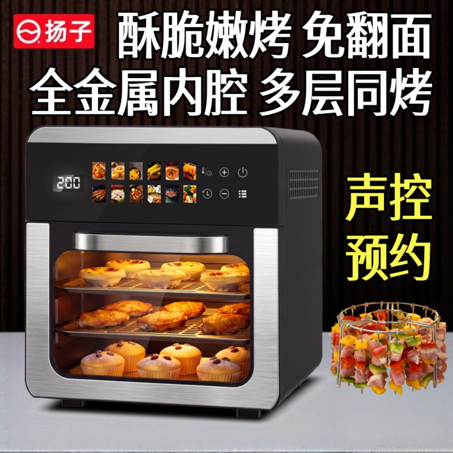扬子大容量语音炸锅烤箱多功能机