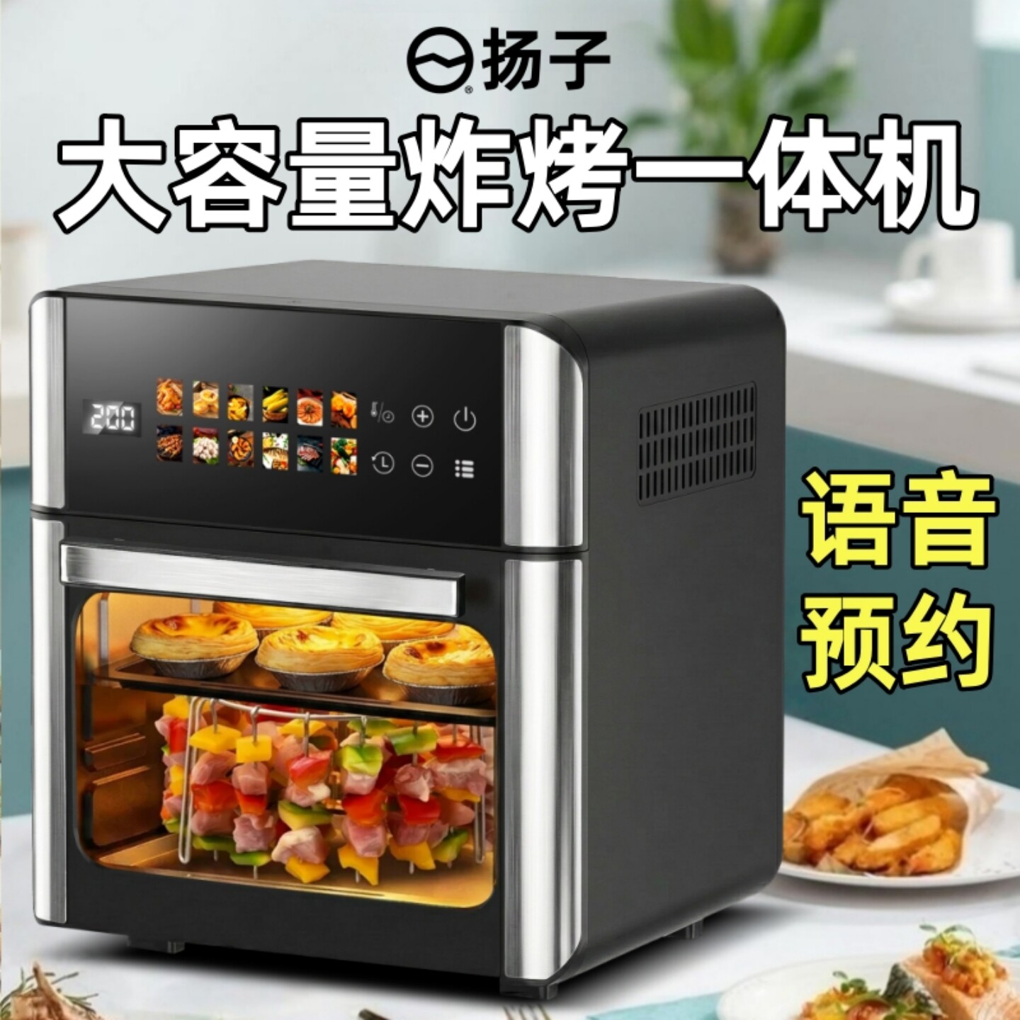 扬子大容量语音炸锅烤箱多功能机