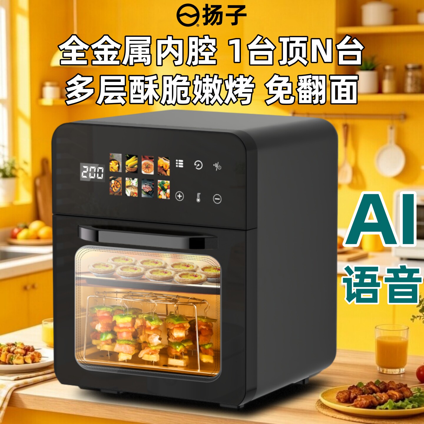 扬子2026家用新款电烤箱小型迷你风炉烘焙专用空气炸锅蒸烤一体机