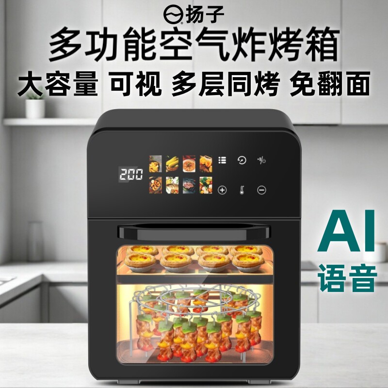 扬子2026新款空气电炸锅大容量智能可视多功能家用小型烤箱一体机
