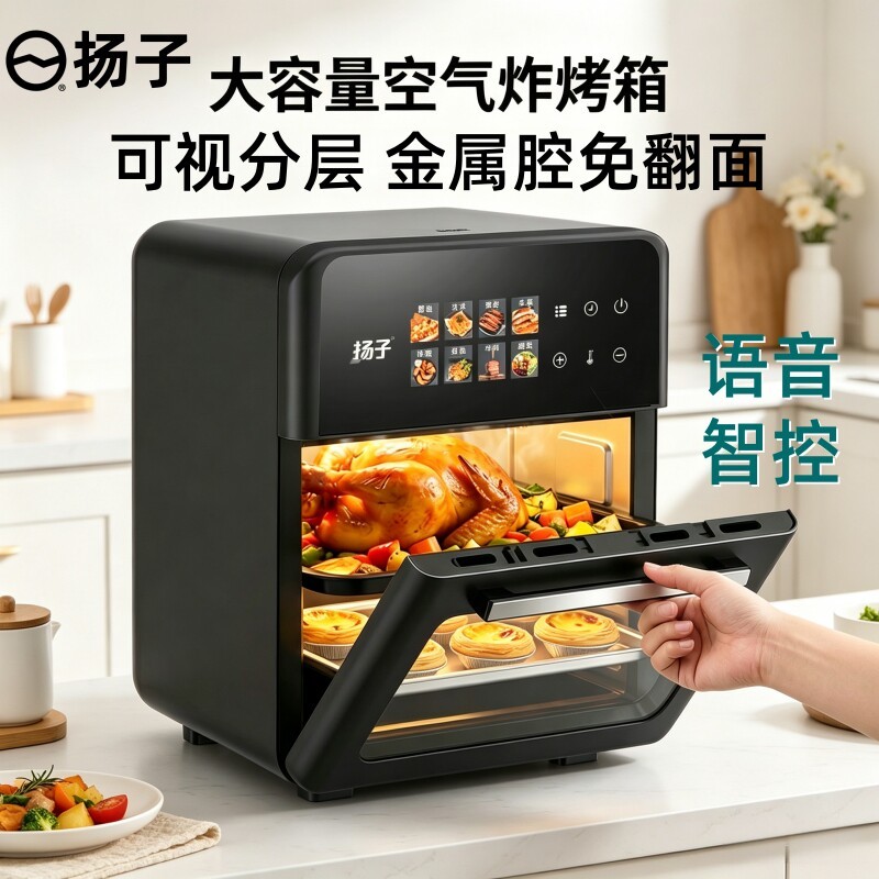 扬子2026家用新款空气电炸锅大容量智能可视多功能小型烤箱一体机