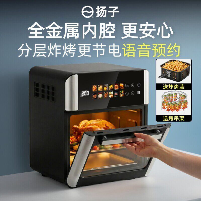 扬子2026家用新款空气电炸锅智能可视大容量多功能小型烤箱一体机