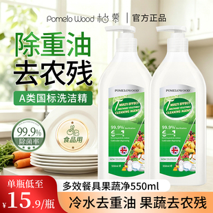 柚慕果蔬净洗洁精家用洗碗清洁剂550ml