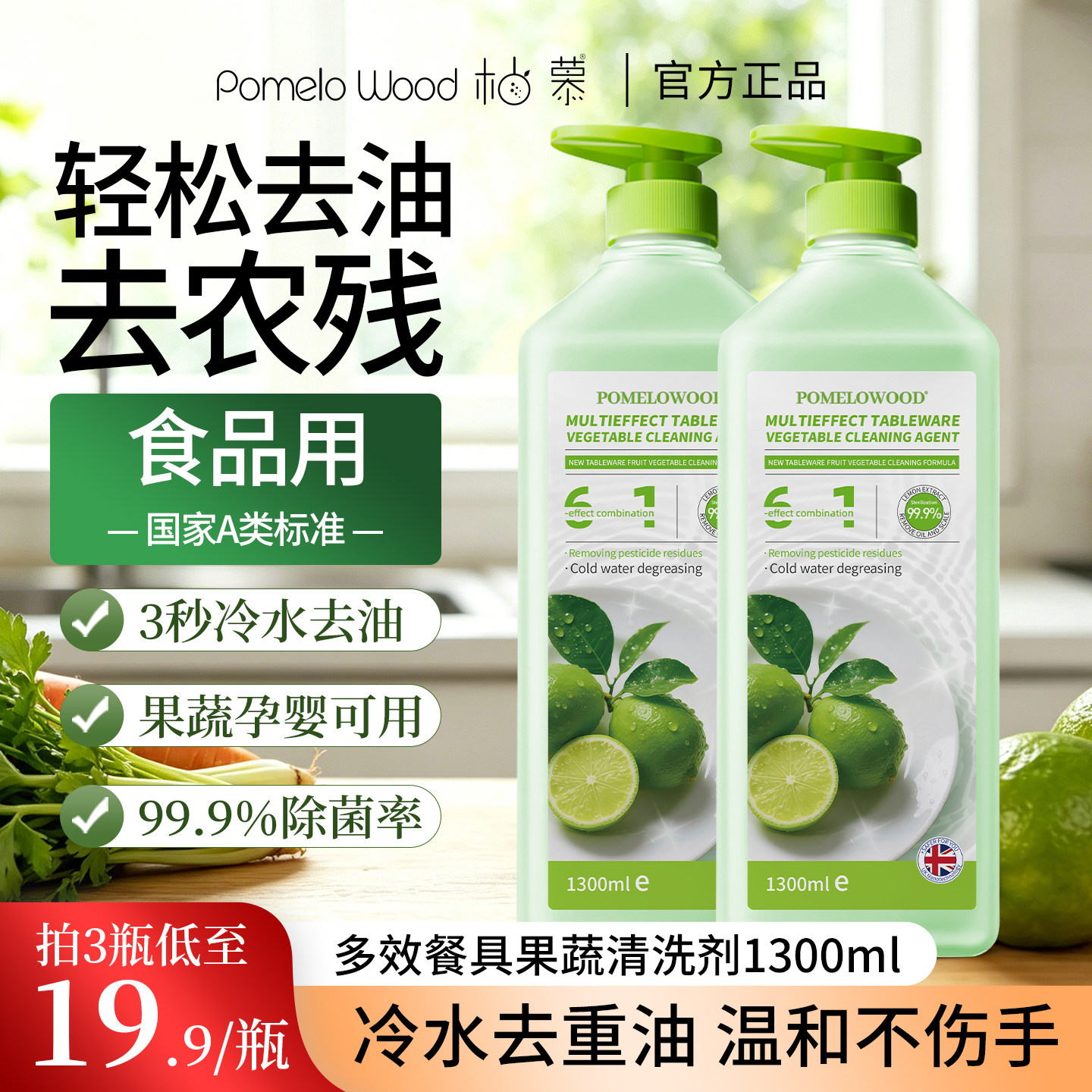 果蔬清洁剂洗洁精家用正品官方旗舰店食品级a类果蔬净洗碗清洗剂