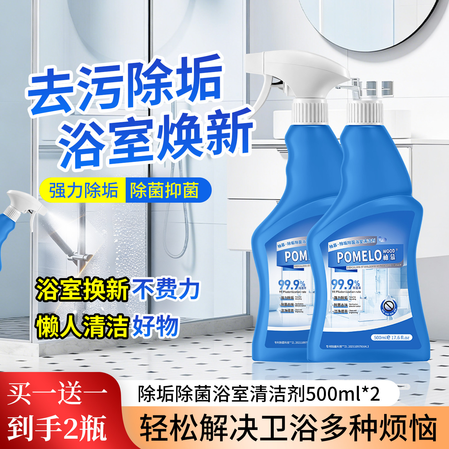 浴室清洁剂卫生间除垢去污去黄