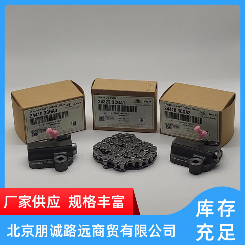 243213L100适用于现代起亚正时套装修包16件套发动机 汽车配件