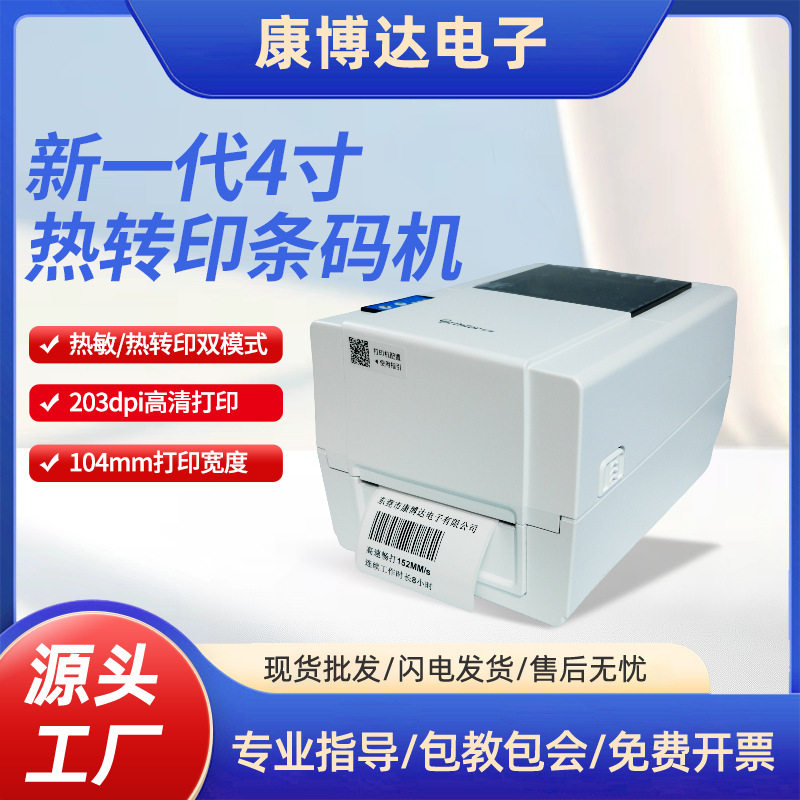 新款快递面单E邮宝不干胶热敏热转印标签机自动校准纸标签打印机