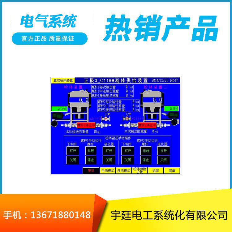 电气系统设计与规划正极3_C11HM粉体供给装置工控自动化系统集成