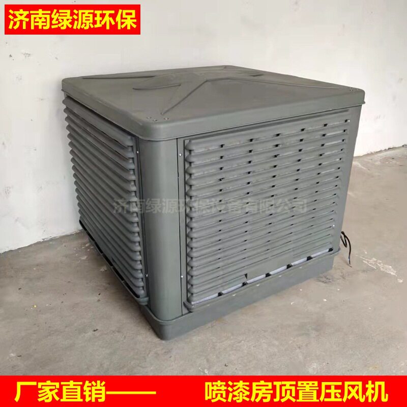 喷漆房压风机 油漆房顶置进风机 无尘烤漆房冷风机 日日兴风机