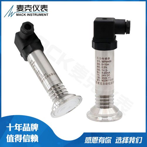 MPM480GH压力变送器  卫生型压J力变送器 平膜压力变送器