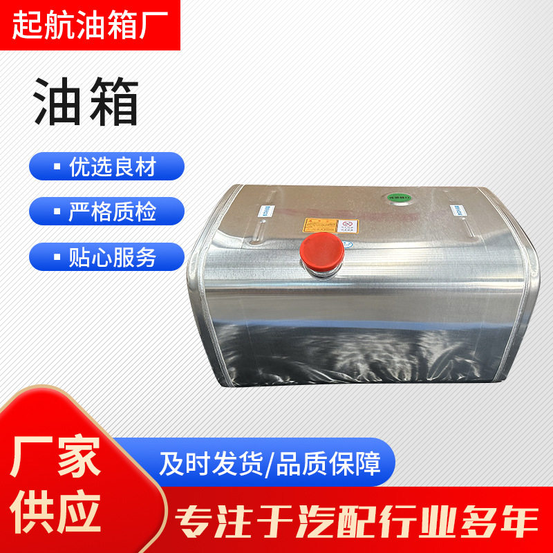 原厂重汽东方陕汽解放豪沃货车铝合金油箱厂家副油箱规格配套油箱