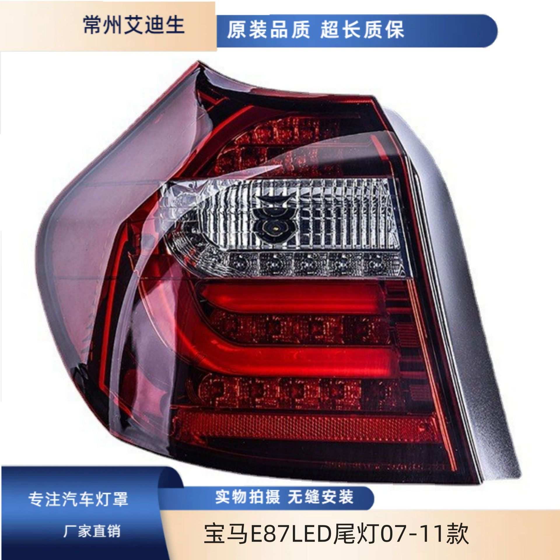 适用于宝马E87LED尾灯总成07-11款宝马1系E81120130改装LED后尾灯