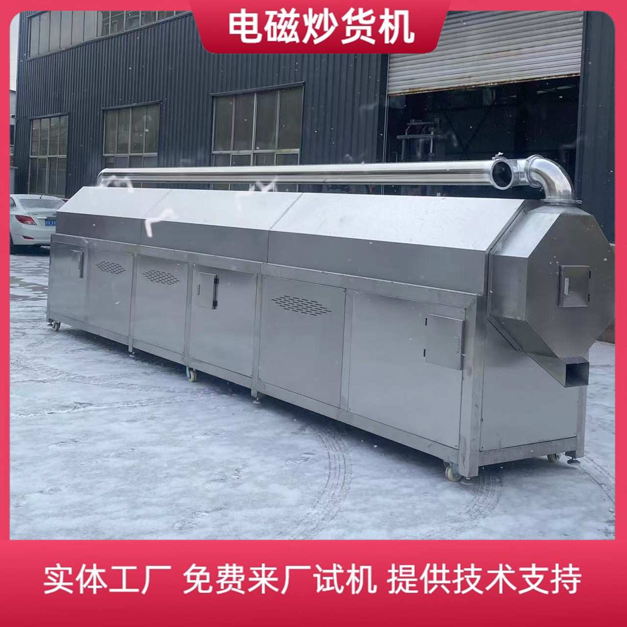 芝麻电磁炒货机流水线 大型盐炒豆子炒货机 电磁加热荞麦薏米炒炉