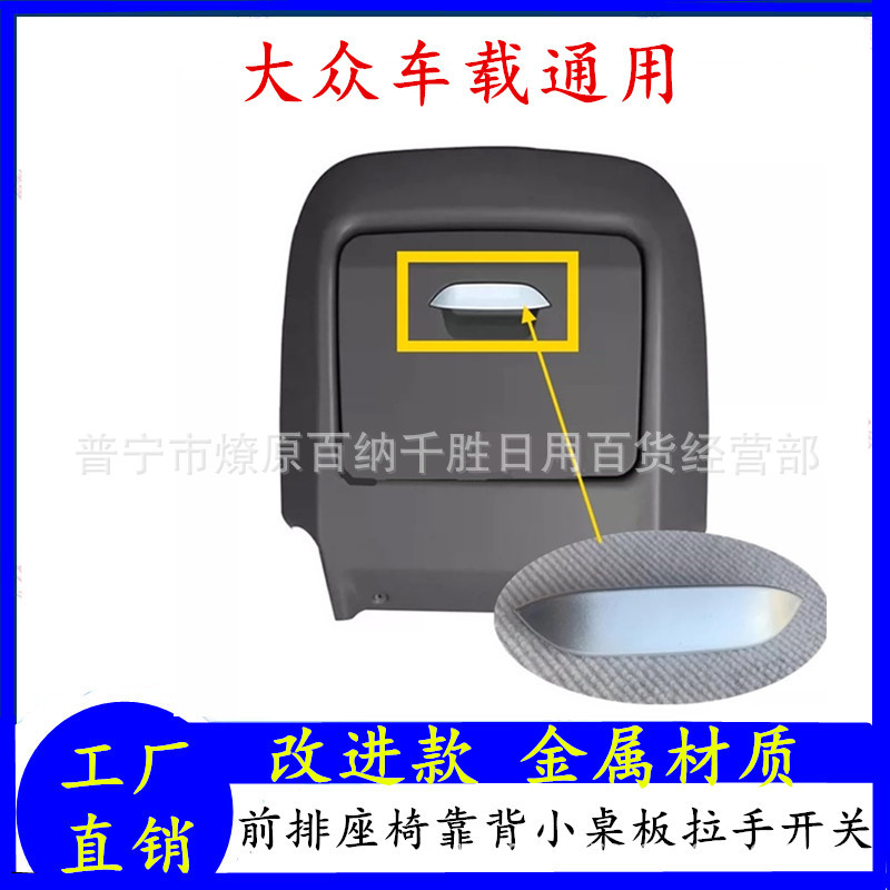 适用于车载通用款前排座椅多功能汽车靠背小桌板拉手开关盖饰板