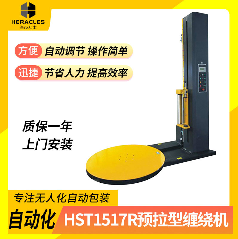 托盘缠绕机 压顶熔喷布拉伸膜包装机 托盘绕膜打包机 纸箱缠绕机