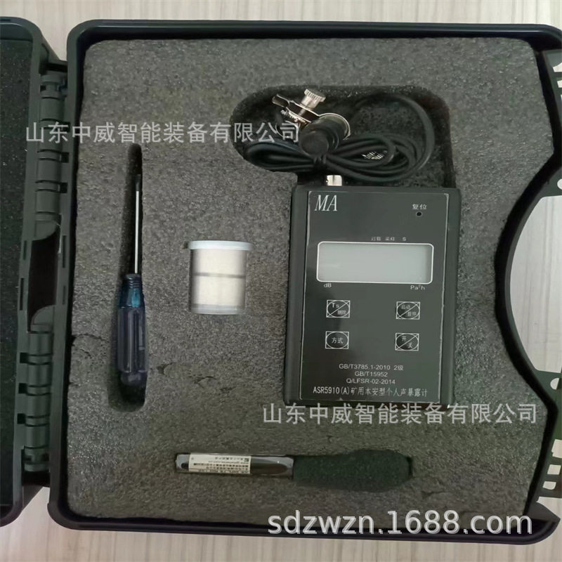 矿用防爆便携个人声暴露计
