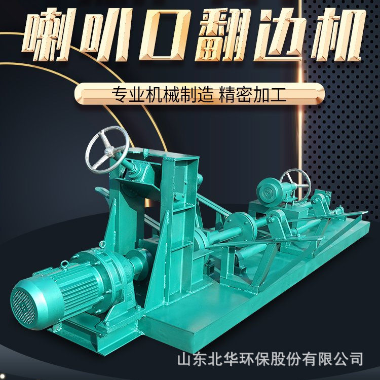 北华环保风管法兰液压手动翻边机