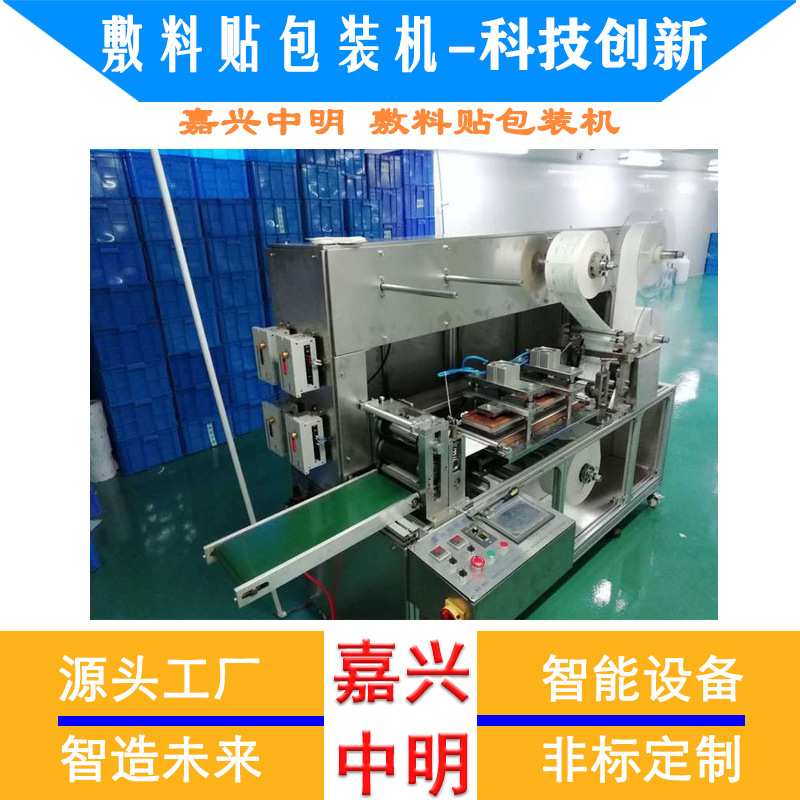 全自动无纺布敷料贴包装机械四面封口包装机器 无纺布包装机